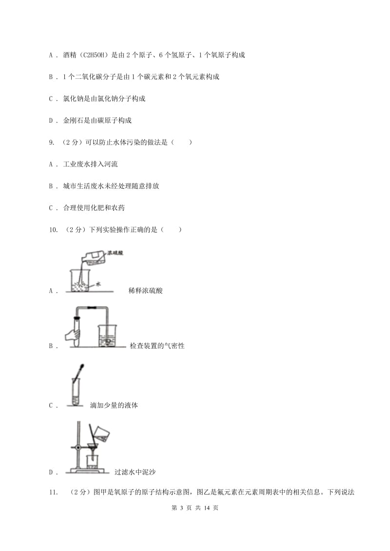 辽宁省化学2020年中考试卷（I）卷_第3页