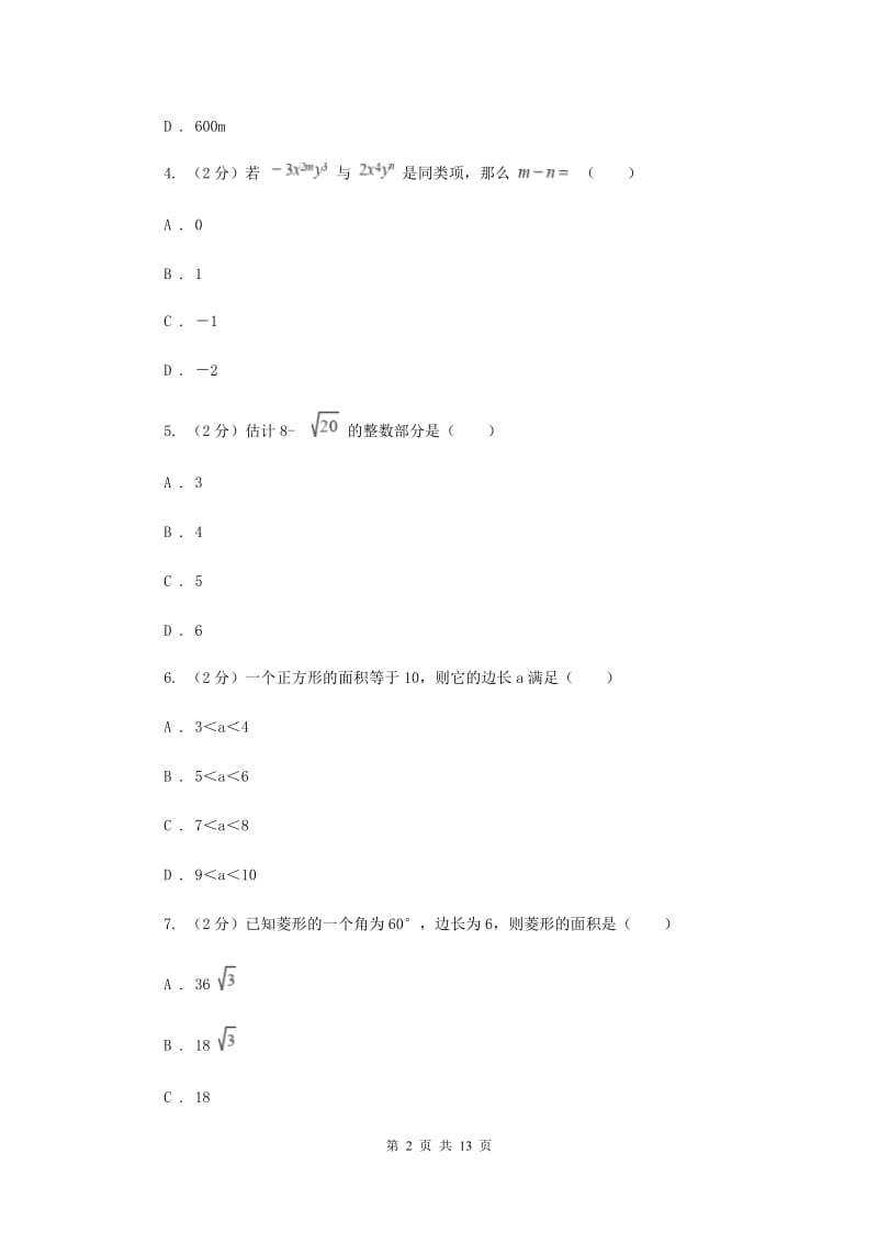 北师大版八年级上学期数学期末考试试卷C卷_第2页