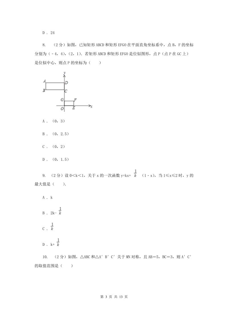 北师大版八年级上学期数学期末考试试卷C卷_第3页