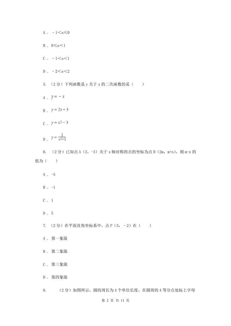 人教版八年级上学期数学第二次月考试卷D卷_第2页