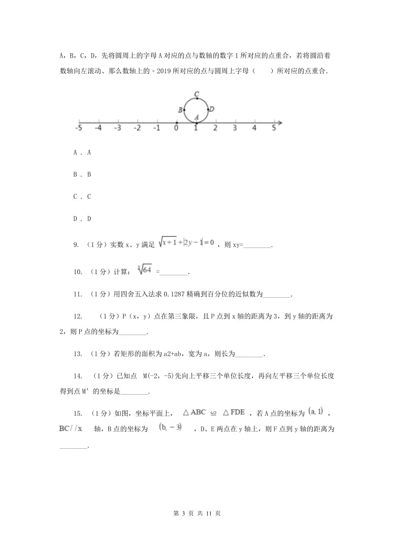 人教版八年级上学期数学第二次月考试卷D卷_第3页