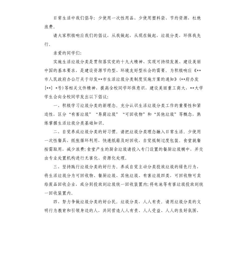 生活垃圾分类行动倡议书.docx_第2页