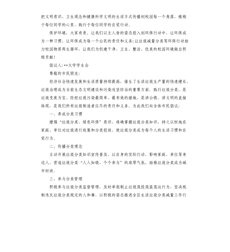 生活垃圾分类行动倡议书.docx_第3页