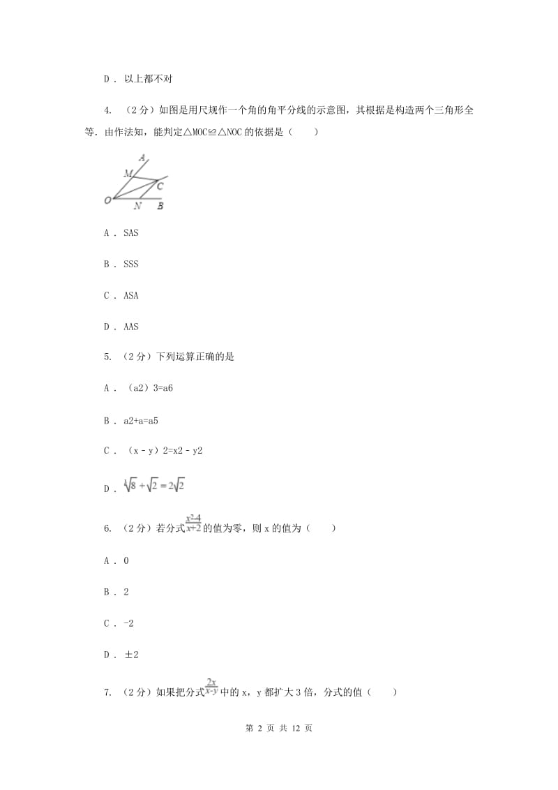 江苏省八年级上学期期末数学试卷（II ）卷_第2页