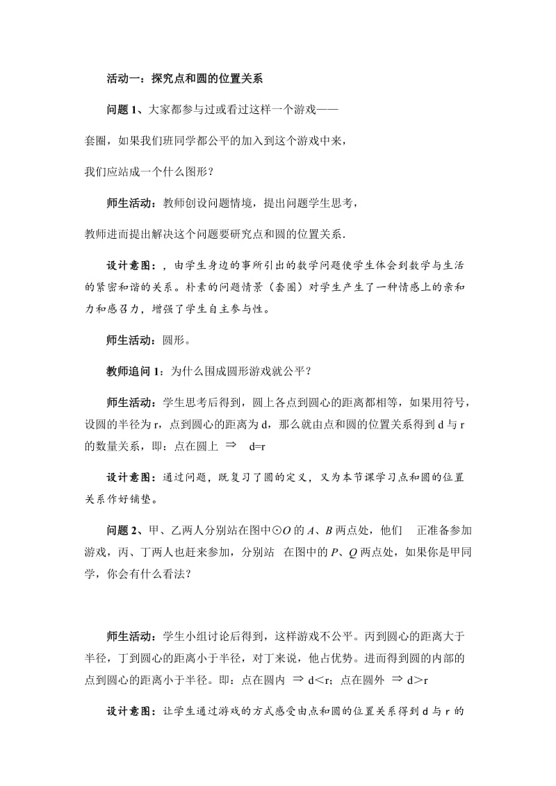 点与圆的位置关系公开课教学教案_第2页