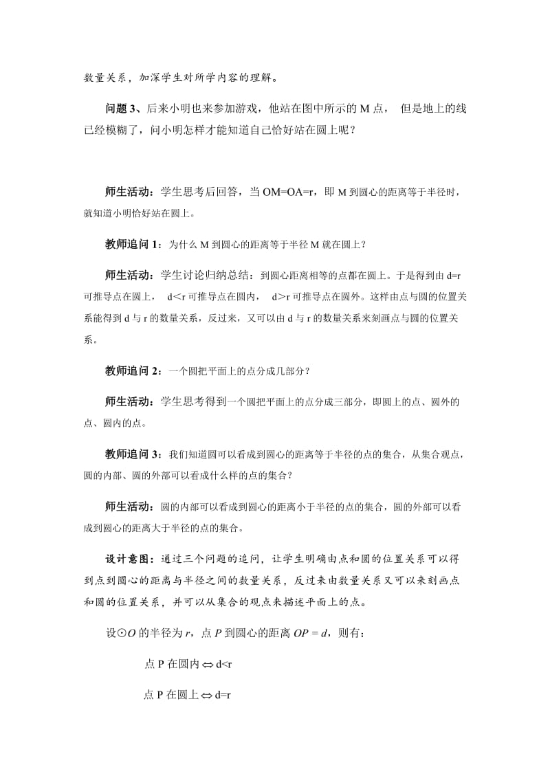 点与圆的位置关系公开课教学教案_第3页