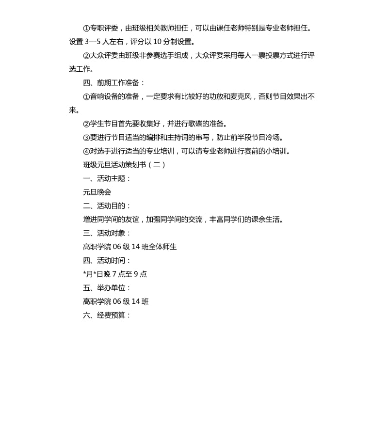 班级元旦活动策划书.docx_第2页