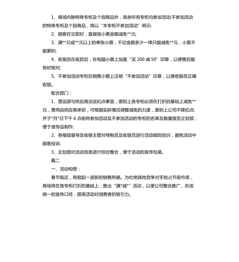 百货春节的活动方案.docx_第2页