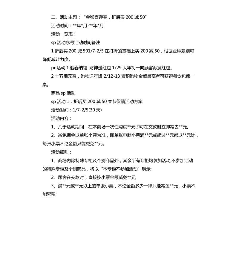 百货春节的活动方案.docx_第3页