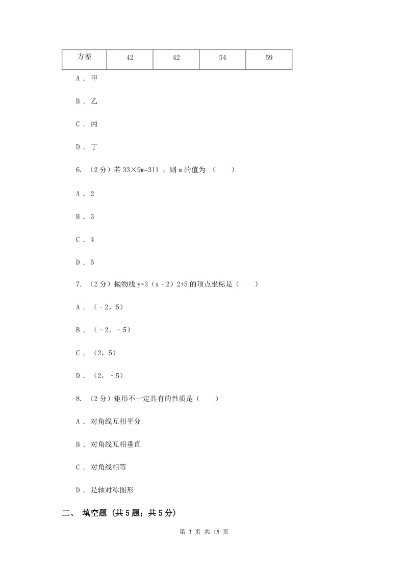 教科版2019-2020学年九年级下学期数学期中考试试卷（I）卷_第3页