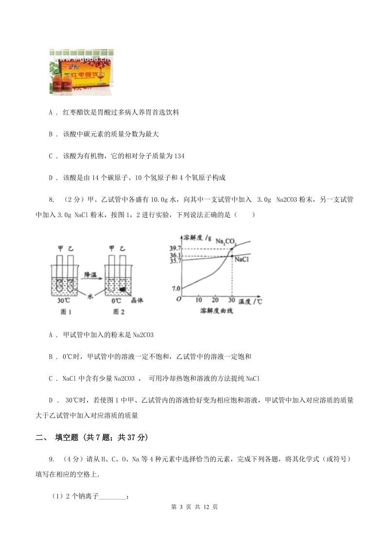 贵阳市2020年度九年级上学期期中化学试卷D卷_第3页