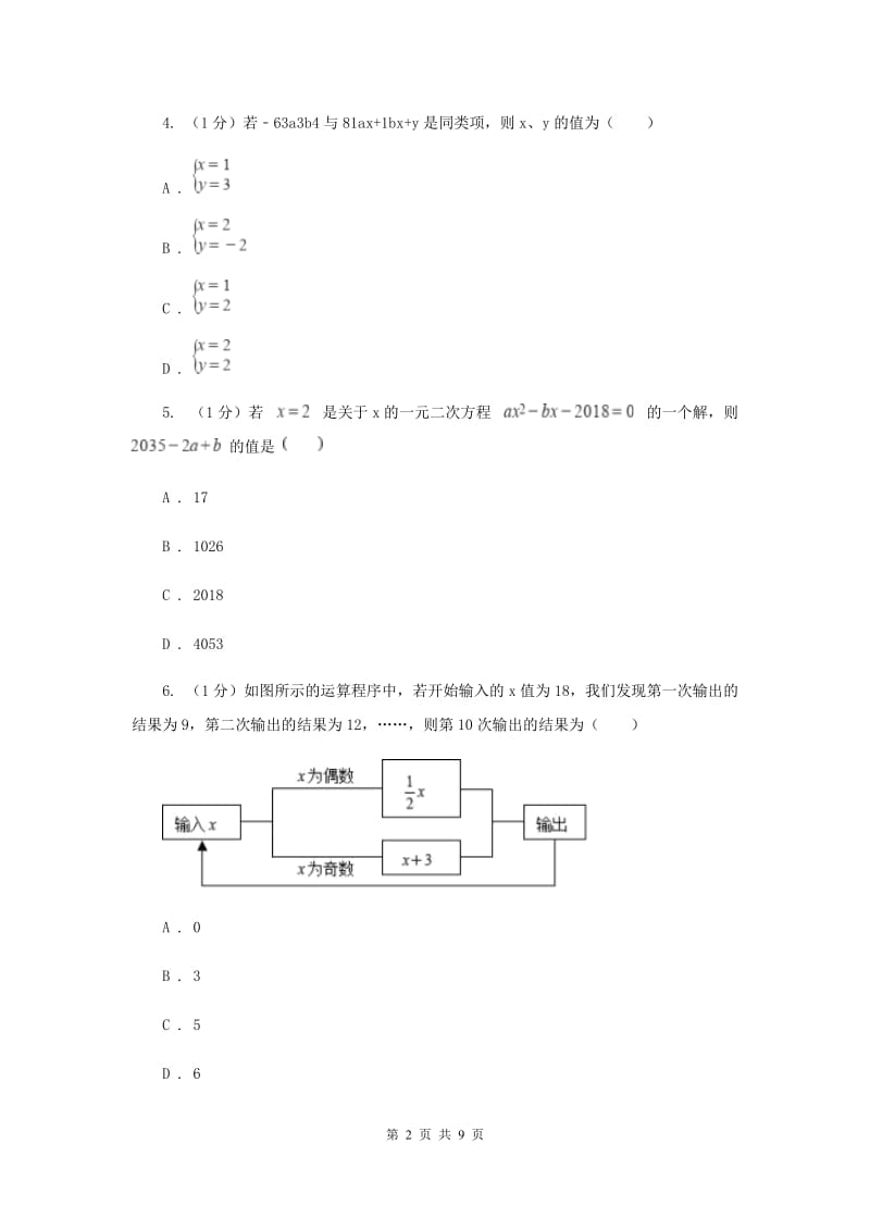 2019-2020学年初中数学北师大版八年级下册第四章因式分解单元测试I卷_第2页