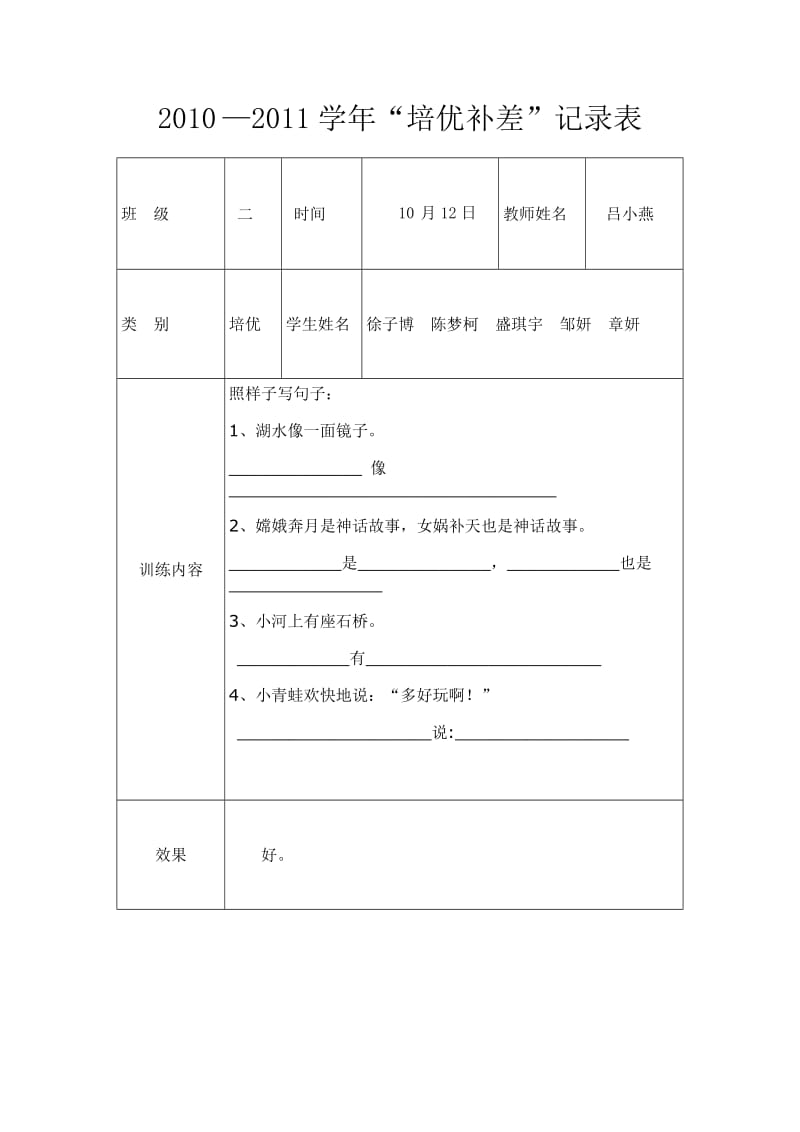 二年级语文培优辅差_第3页