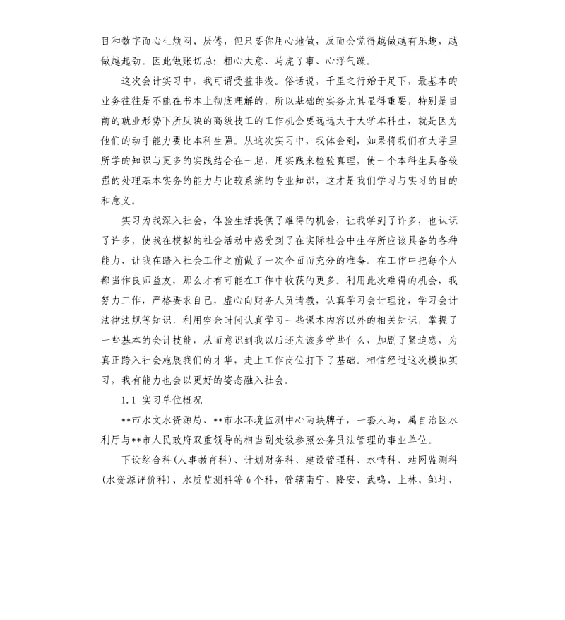 经济管理系毕业生会计工作实习报告.docx_第3页