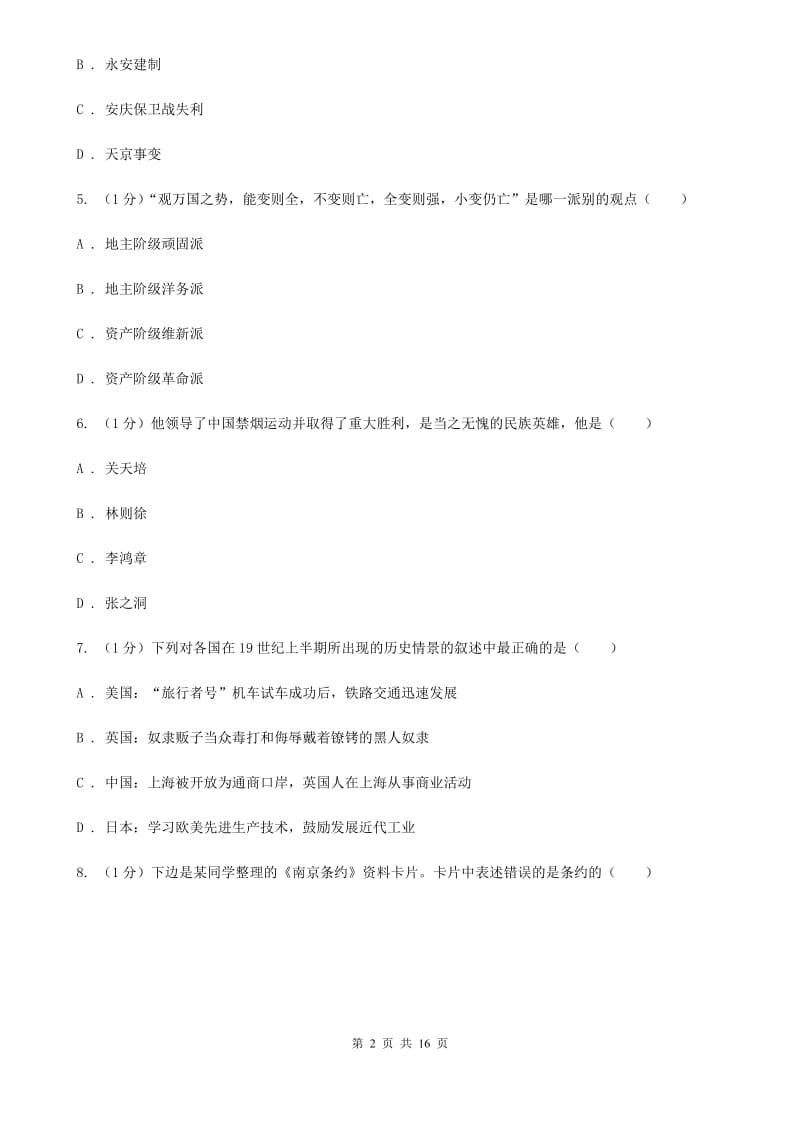 北师大版2019-2020学年八年级上学期历史12月结课试卷C卷_第2页