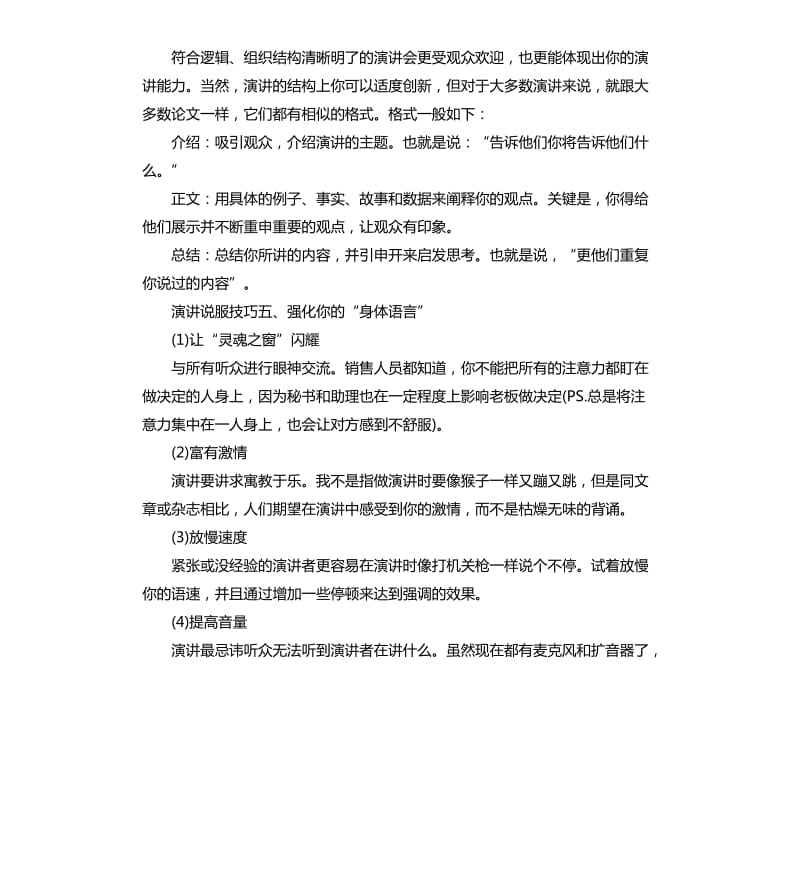 演讲说服技巧.docx_第2页