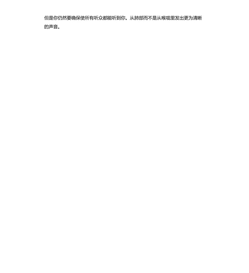 演讲说服技巧.docx_第3页