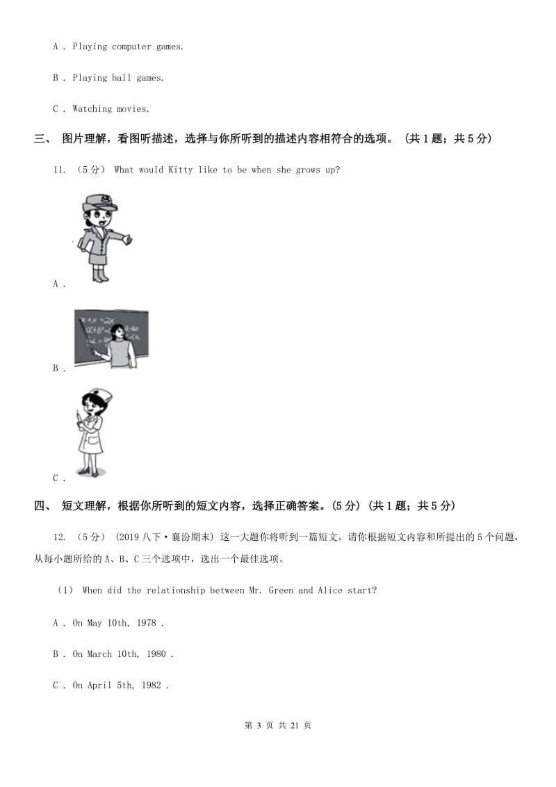 人教版2020届九年级上学期英语第三次月考试卷（无听力资料）（II ）卷_第3页