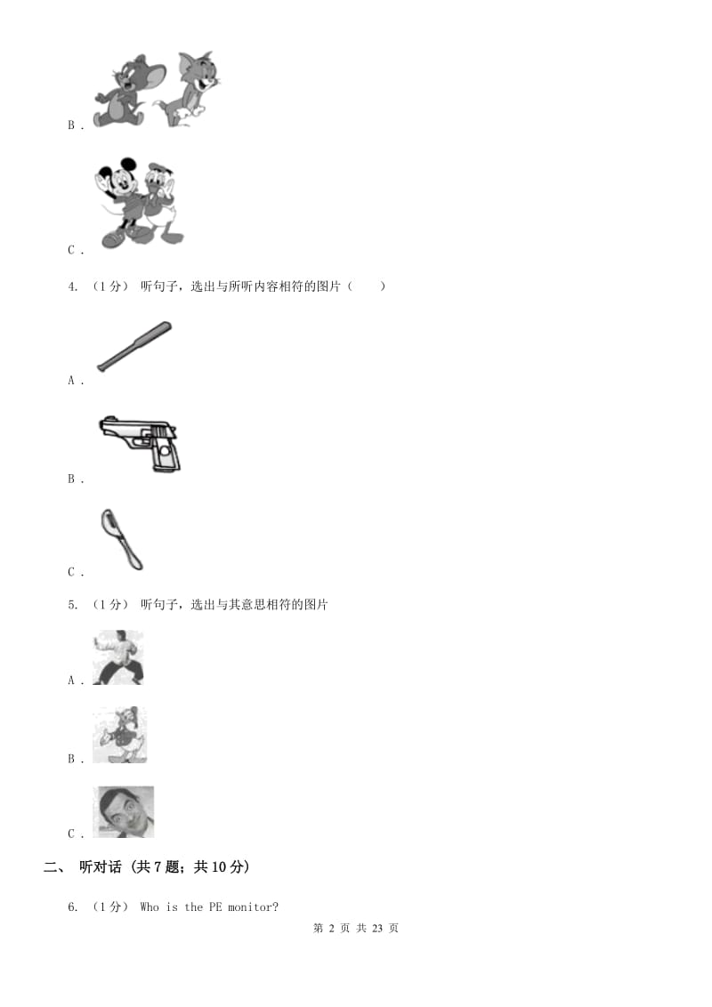 上海版2019-2020学年度八年级上学期英语期未考试试卷（无听力资料）A卷_第2页