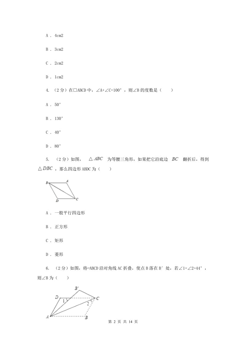 济南市2020届数学中考试试卷I卷_第2页