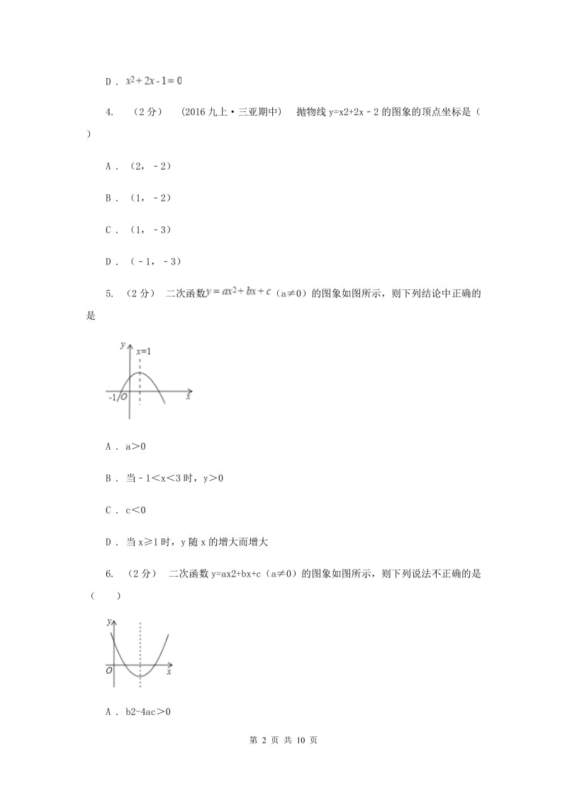 九年级上学期期中数学试卷F卷_第2页