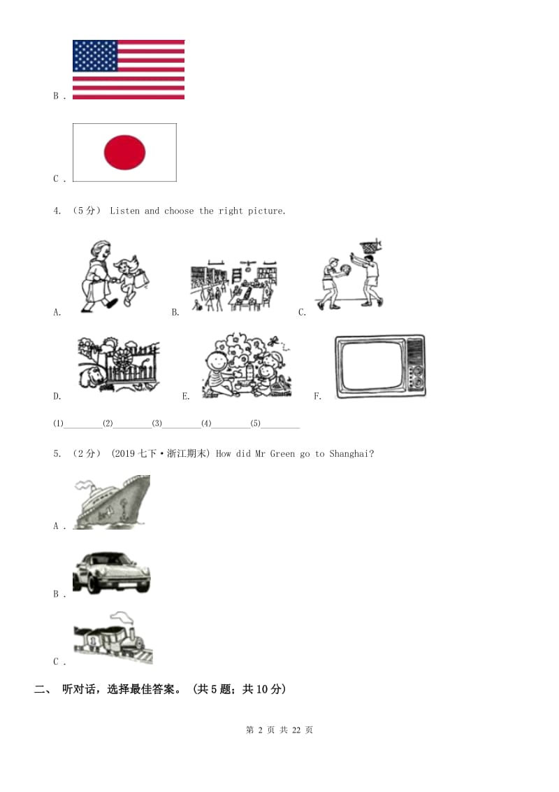 上海版英语八年级上册Unit 1同步评估（无听力材料）（II ）卷_第2页