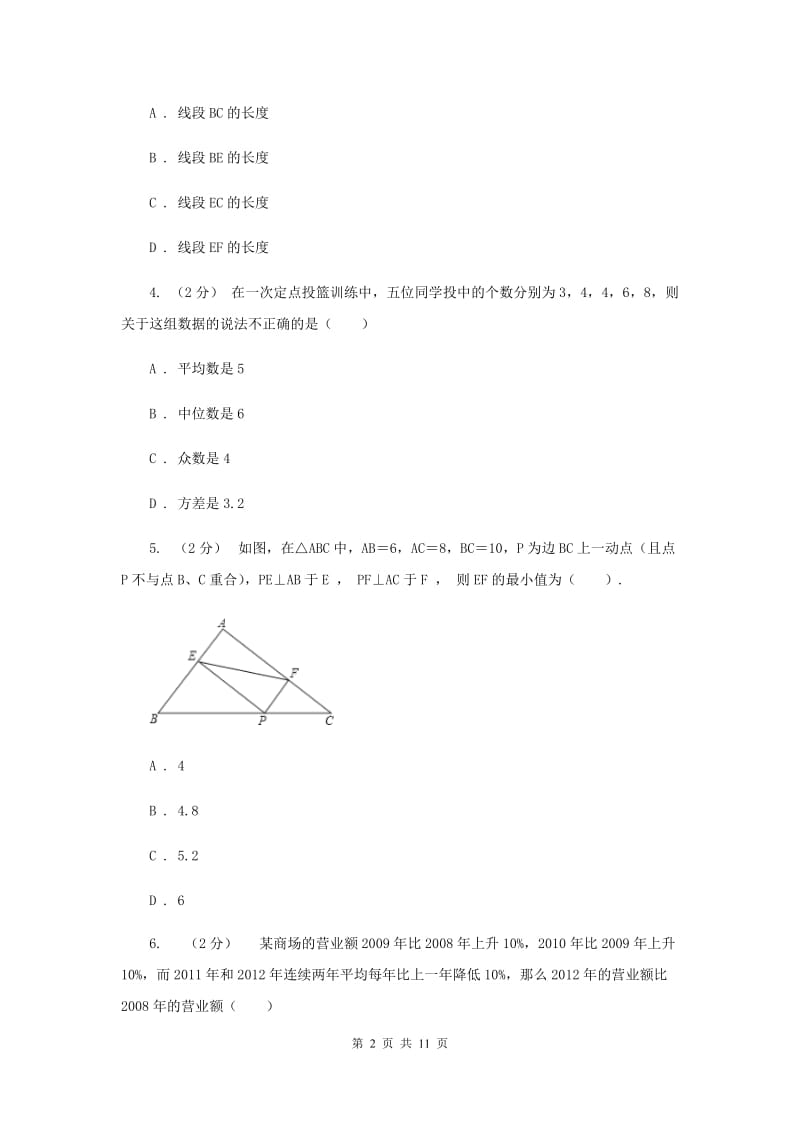 人教版中考数学模拟试卷 E卷_第2页