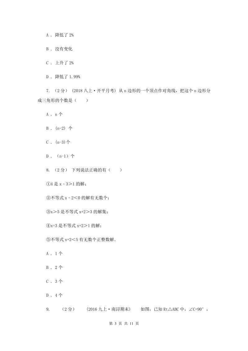 人教版中考数学模拟试卷 E卷_第3页