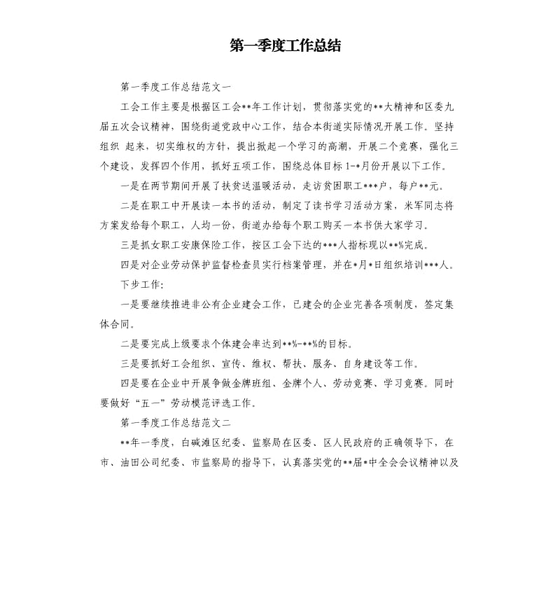 第一季度工作总结.docx_第1页