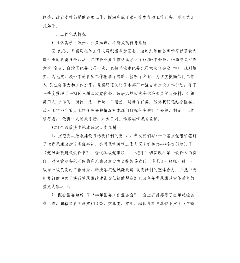 第一季度工作总结.docx_第2页