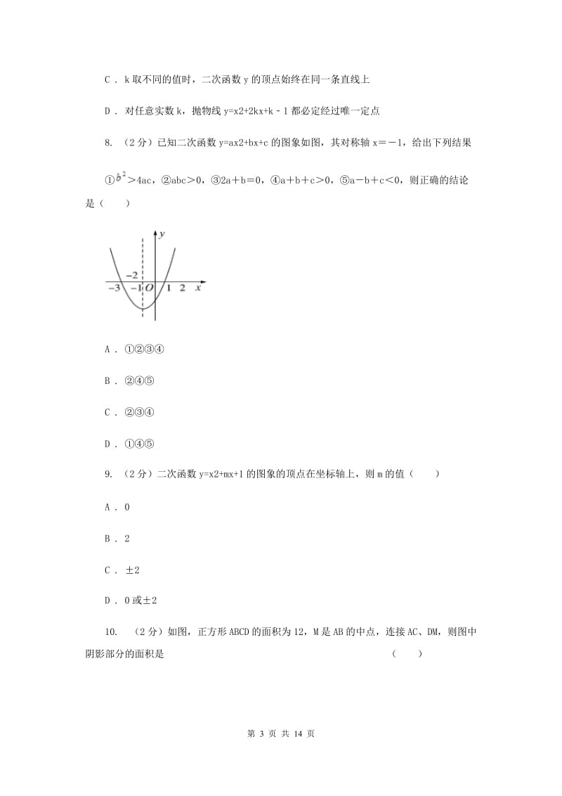 四川省九年级上学期数学第一次月考试试卷B卷新版_第3页