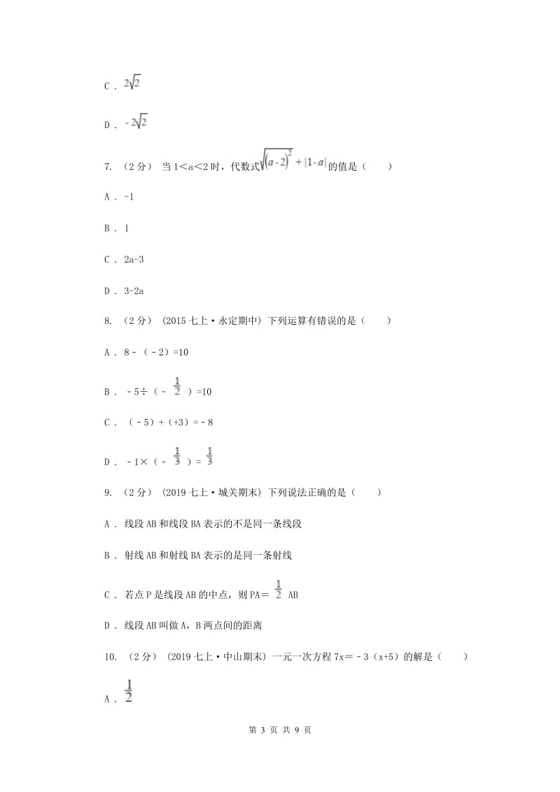 浙江省七年级上学期数学12月月考试卷B卷_第3页