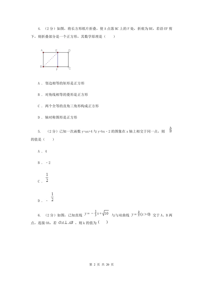 人教版八校联考2019-2020学年八年级下学期数学期中考试试卷B卷_第2页