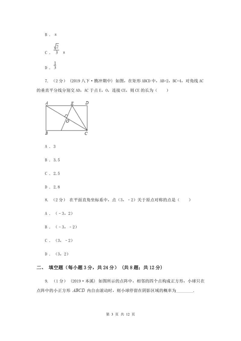 教科版中考数学真题试卷G卷_第3页