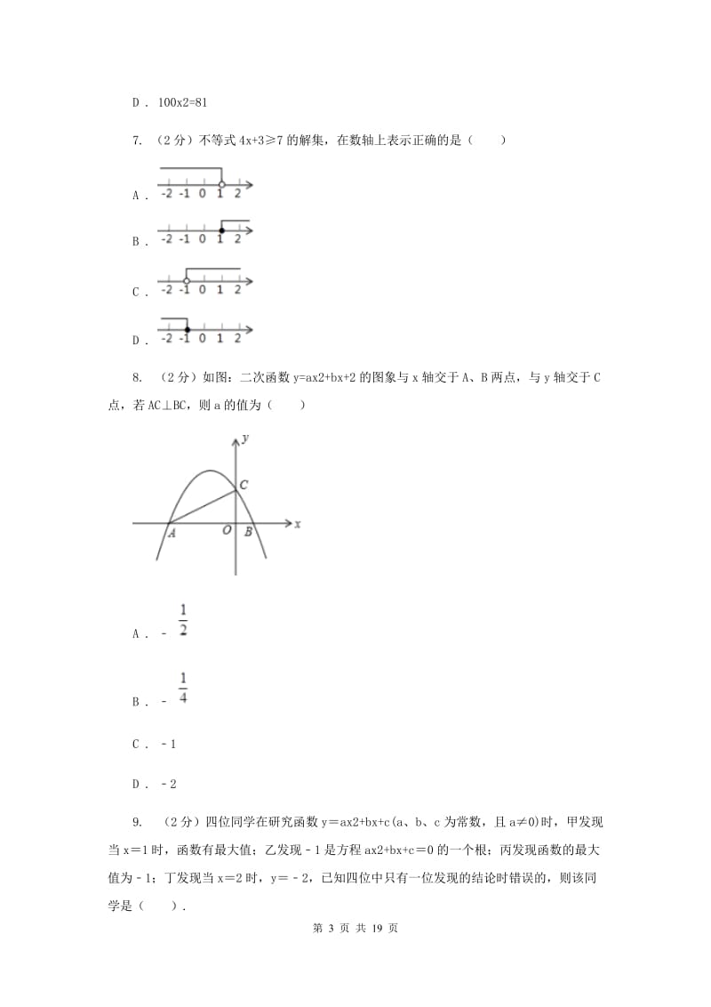 2019-2020学年人教版九年级上学期数学期中模拟试卷（II ）卷_第3页