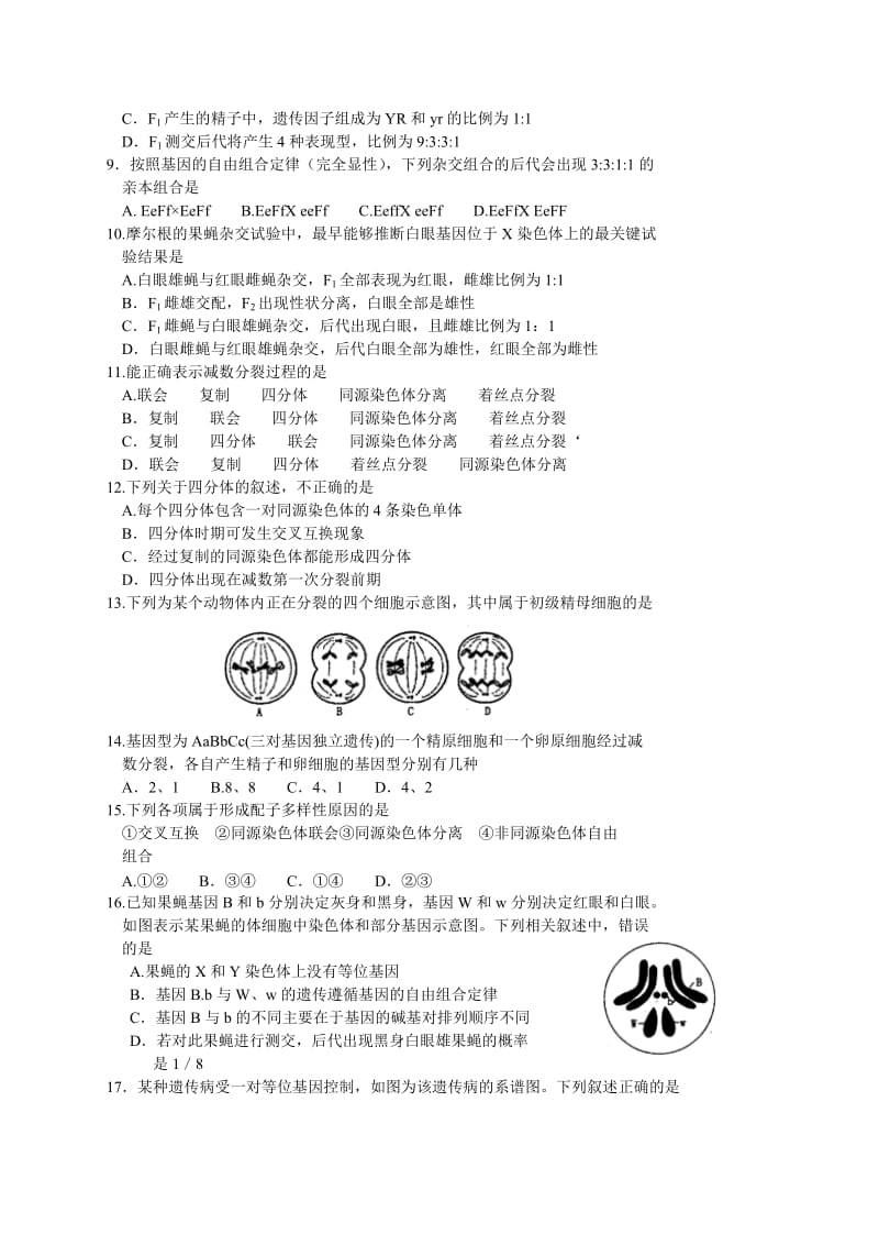 河南省洛阳市2015-2016学年高二上学期期中考试生物试题(Word版)_第2页