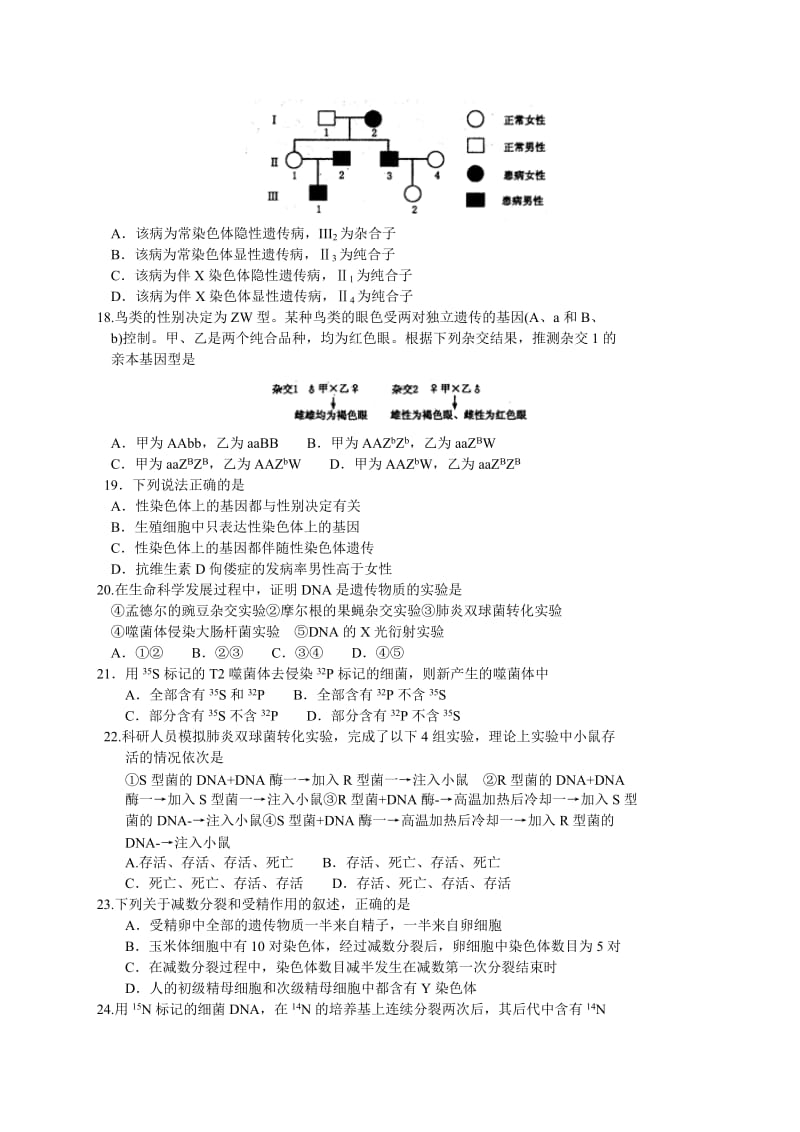 河南省洛阳市2015-2016学年高二上学期期中考试生物试题(Word版)_第3页