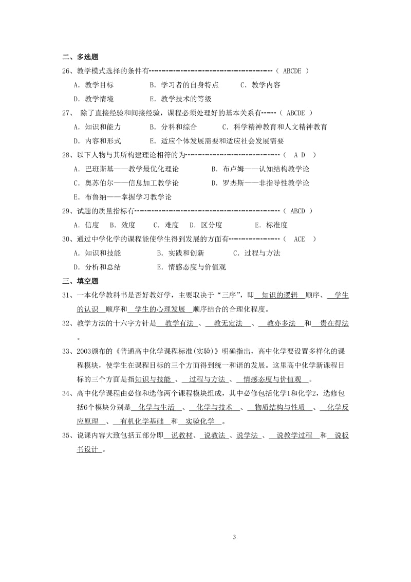 化学教学论试题7及答案_第3页