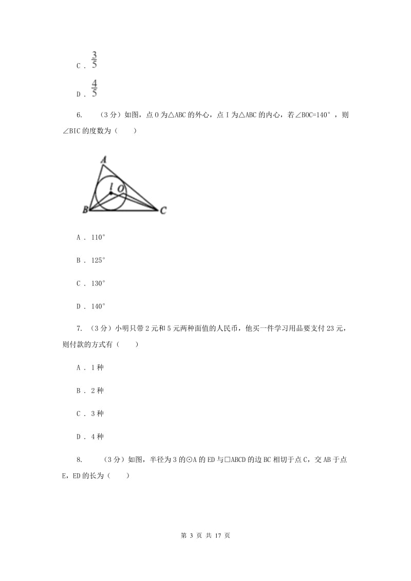 人教版2019-2020学年九年级下学期数学第三次月考试卷（I）卷_第3页