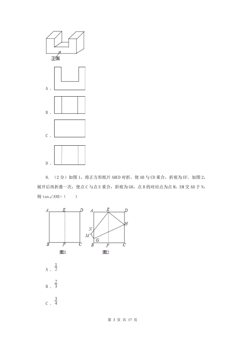 冀教版中考数学模拟试卷（3月份）F卷_第3页