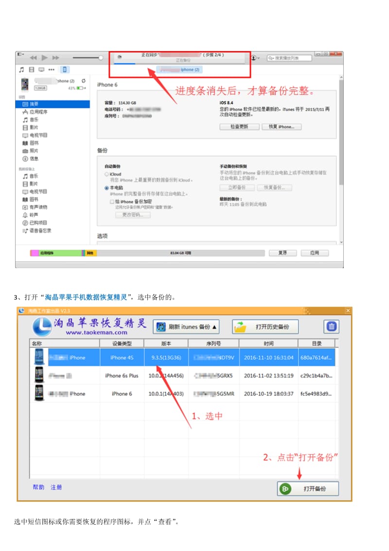 教你二招查看老婆苹果手机的微信聊天记录_第3页