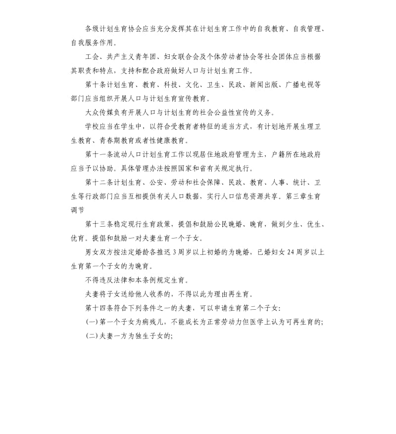 有关四川省计划生育条例.docx_第3页