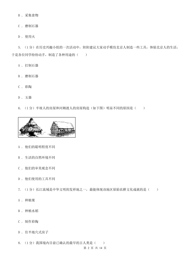 上海市七年级上学期历史第一次月考试卷A卷_第2页