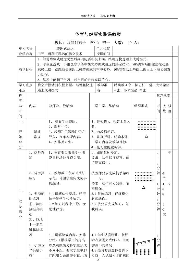 初一体育《蹲踞式跳远》教案_第2页