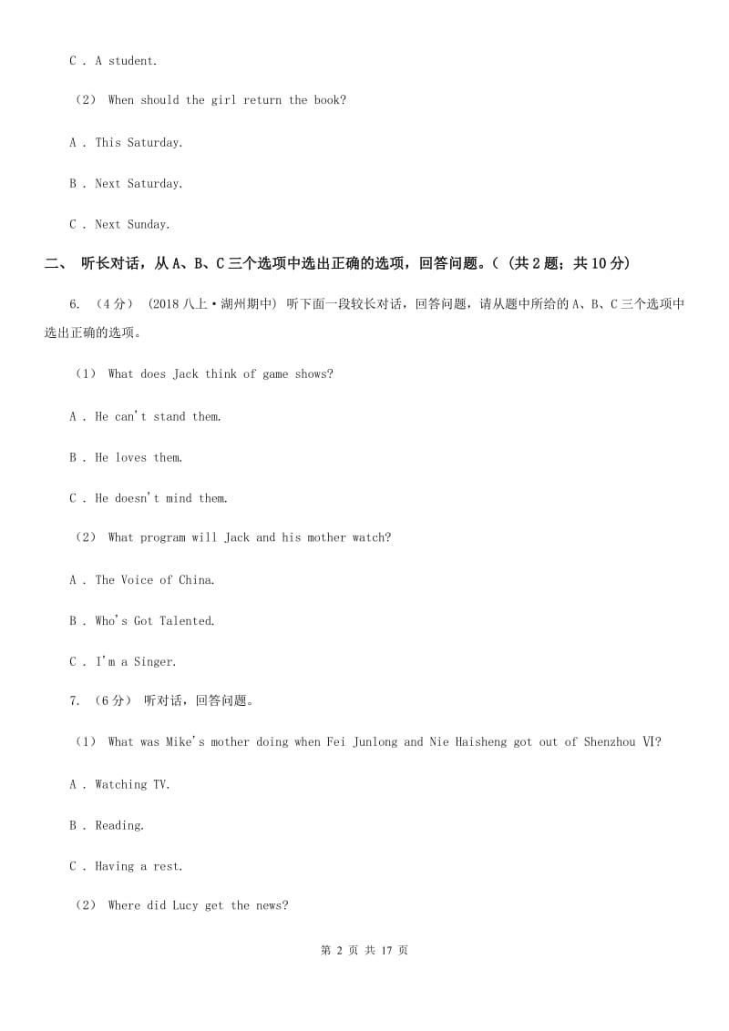 人教版2020届九年级英语中考模拟试卷（不含听力材料）B卷_第2页