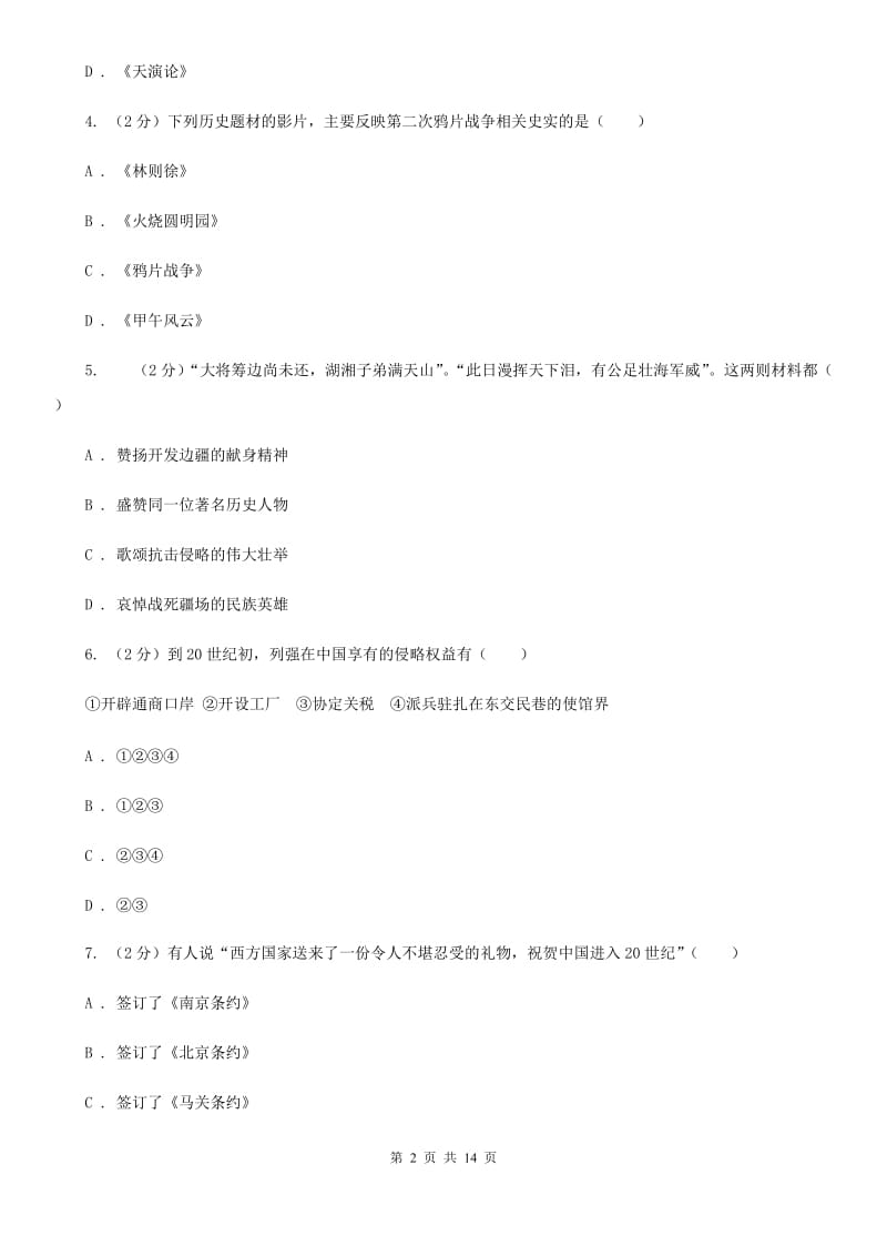 教科版2019-2020学年八年级上学期历史期末考试试卷（II）卷_第2页