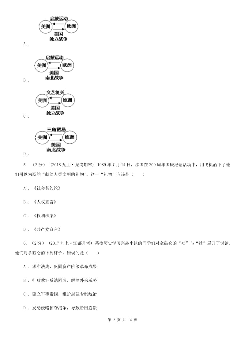 华师大版2019-2020年九年级上学期历史期末试卷B卷_第2页