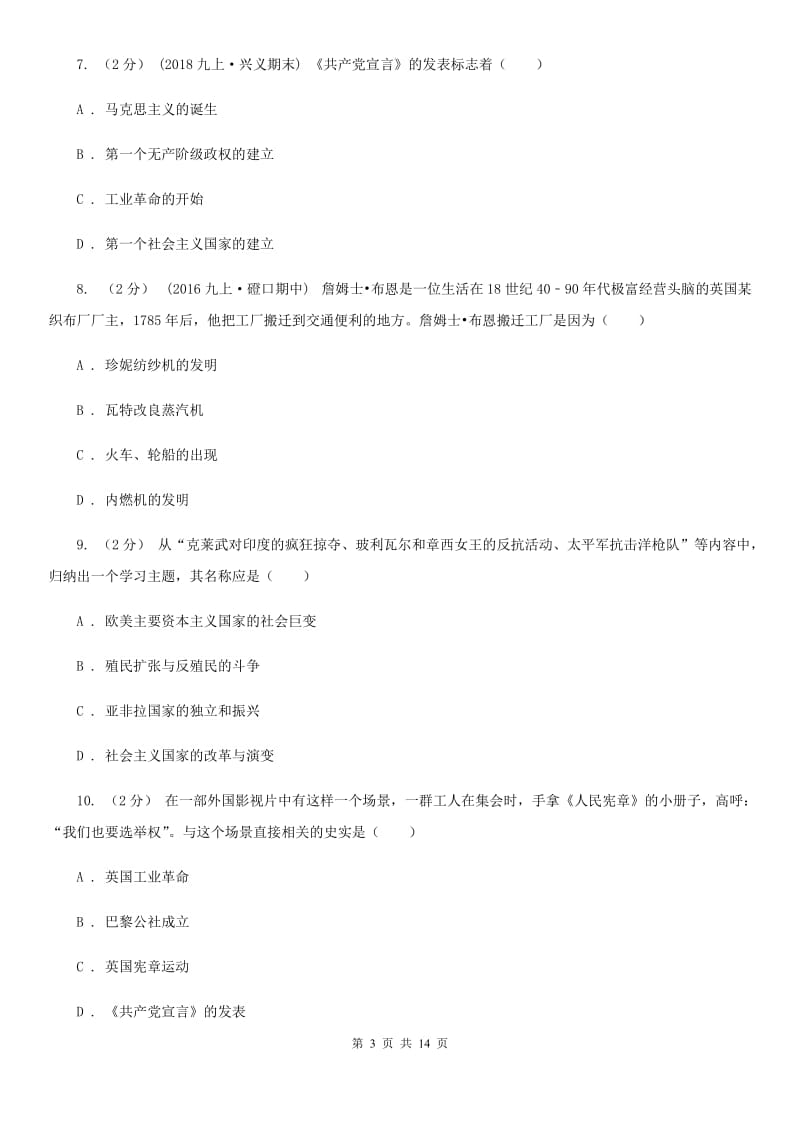 华师大版2019-2020年九年级上学期历史期末试卷B卷_第3页