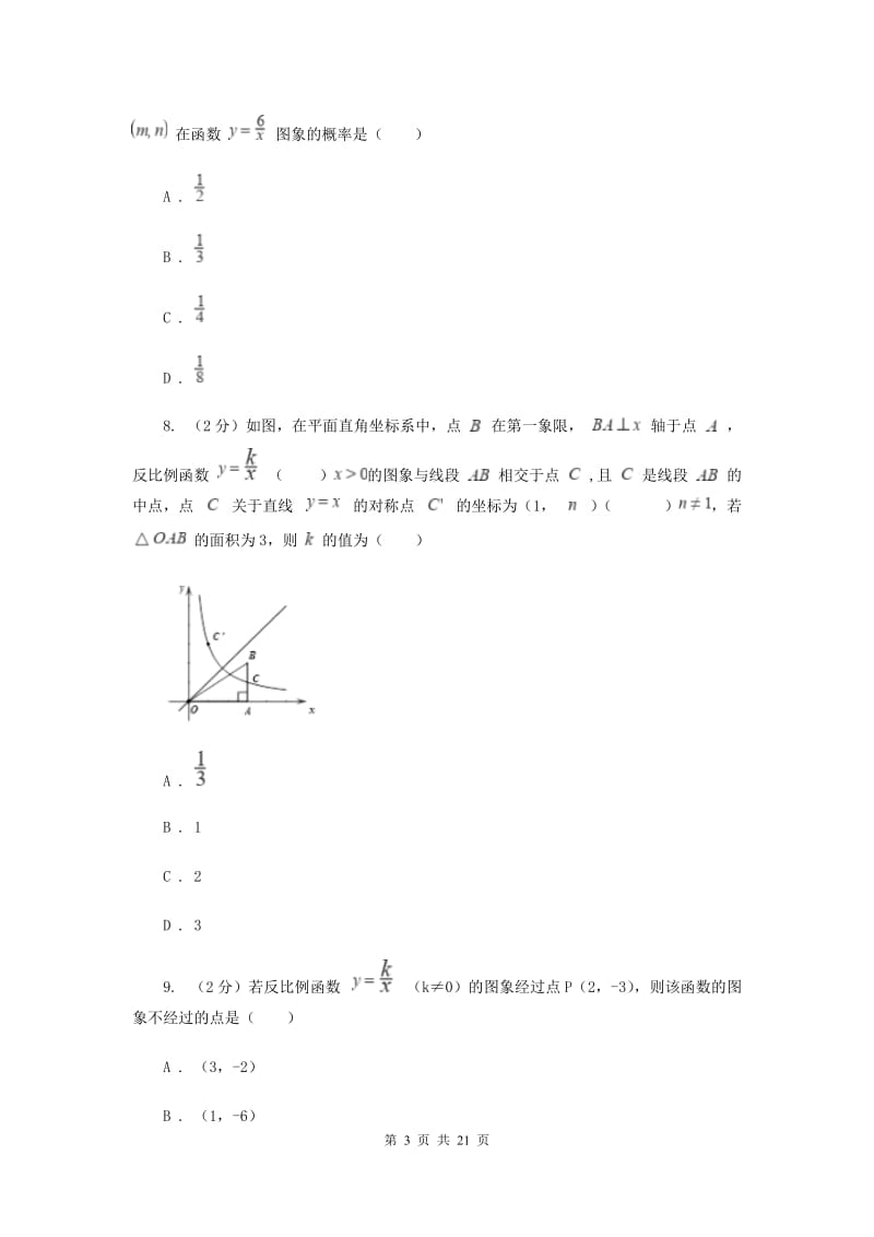 人教版2020届九年级数学中考一模试卷B卷_第3页