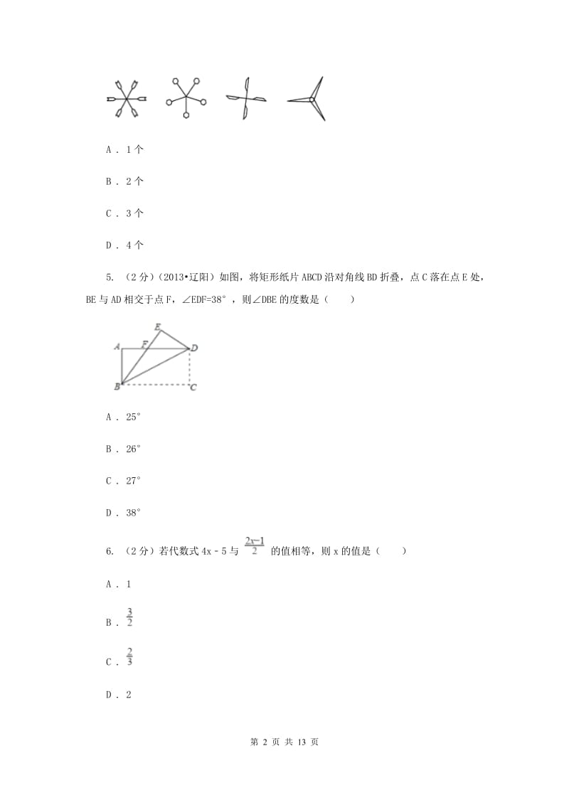 浙江省2020年数学中考试试卷D卷_第2页